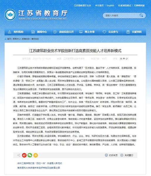 【江苏教育】江苏云顶4008技术学院创新打造高素质技能人才培养新模式